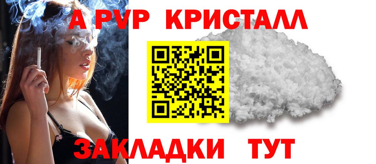 Альфа ПВП крисы CK  Кинешма  A PVP Crystall 