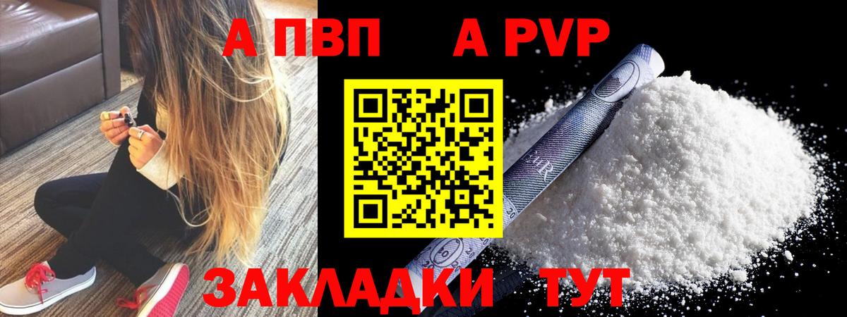 А ПВП  Вход с VPN  Alpha PVP VHQ  Кинешма  Alfa_PVP VHQ 