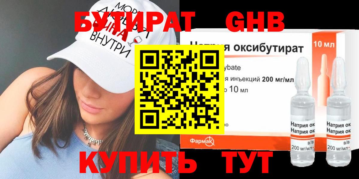 БУТИРАТ вода  Бутират  Кинешма 