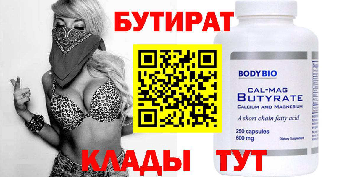 Кинешма  БУТИРАТ Butirat  БУТИРАТ  Вход с VPN 