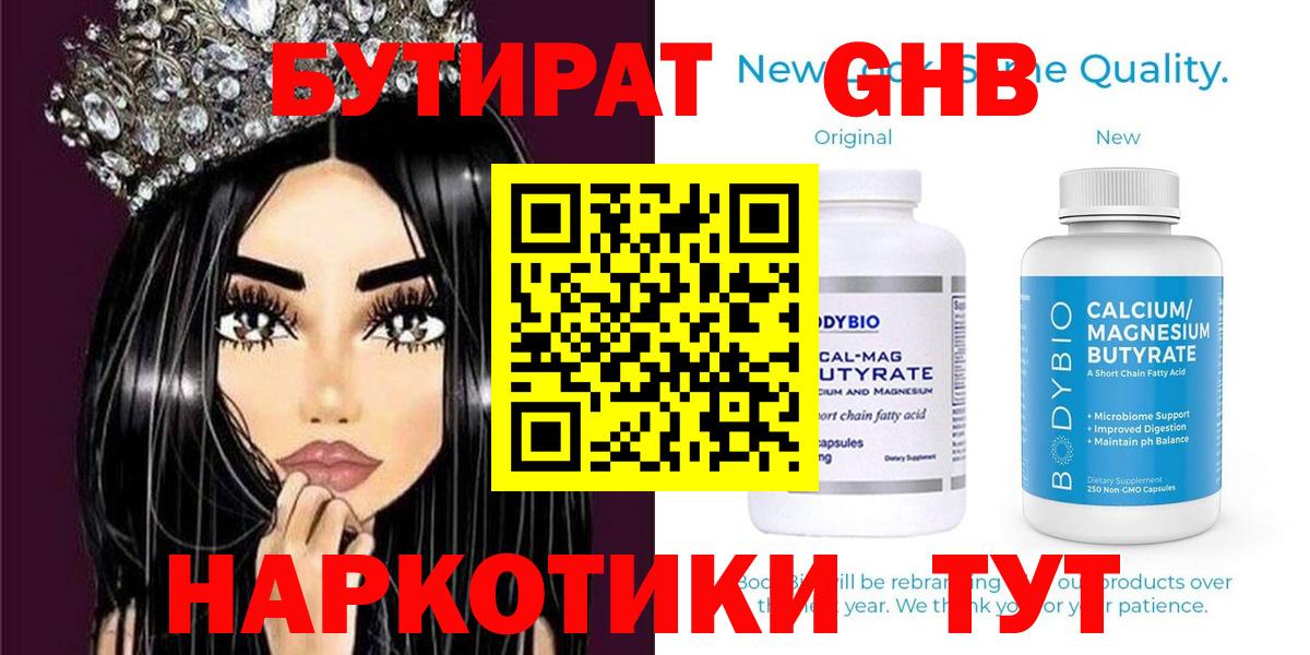 Бутират бутандиол Кинешма