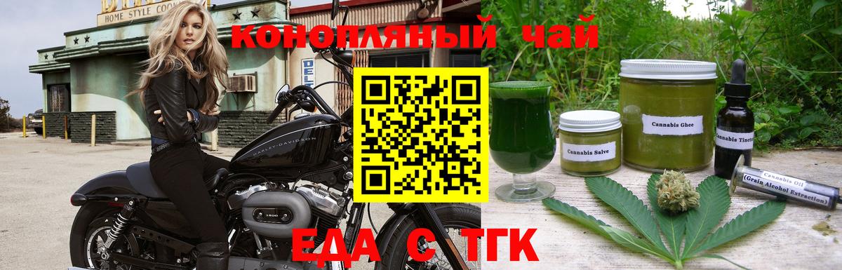 Еда ТГК конопля Кинешма