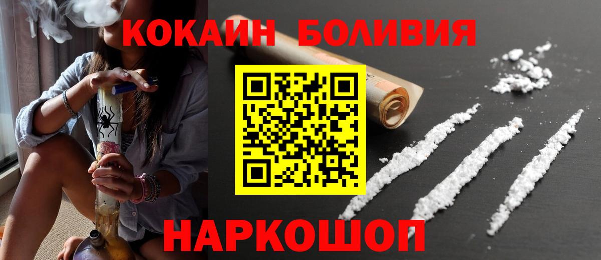 Кинешма  КОКАИН VHQ  Cocaine  Вход с VPN  COCAIN FishScale 