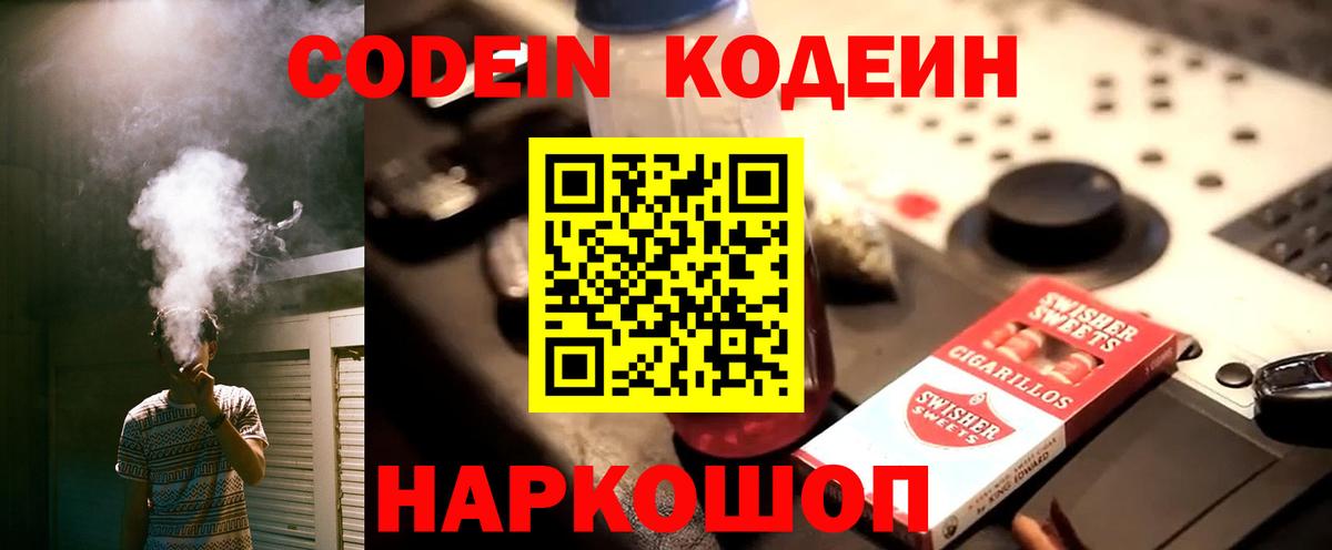 Кинешма  Codein напиток Lean (лин)  Кодеин напиток Lean (лин)  Вход с VPN 
