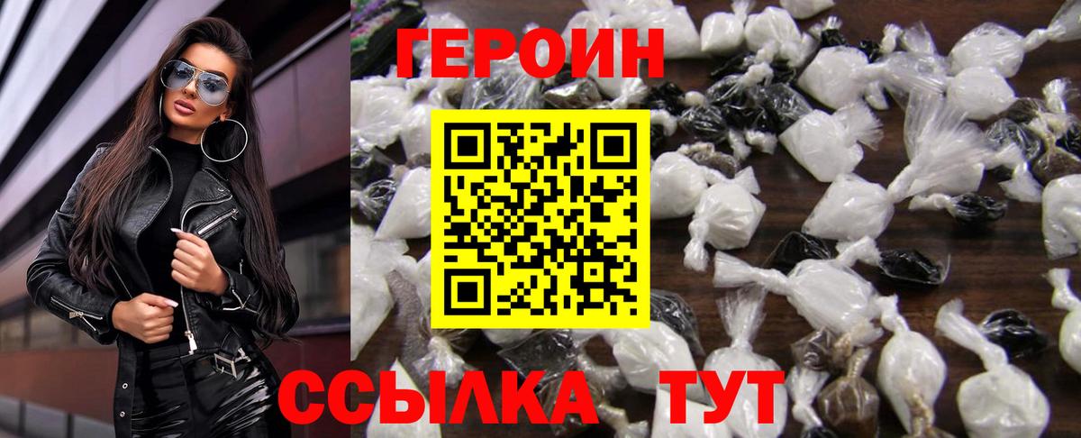 Героин Афган Кинешма