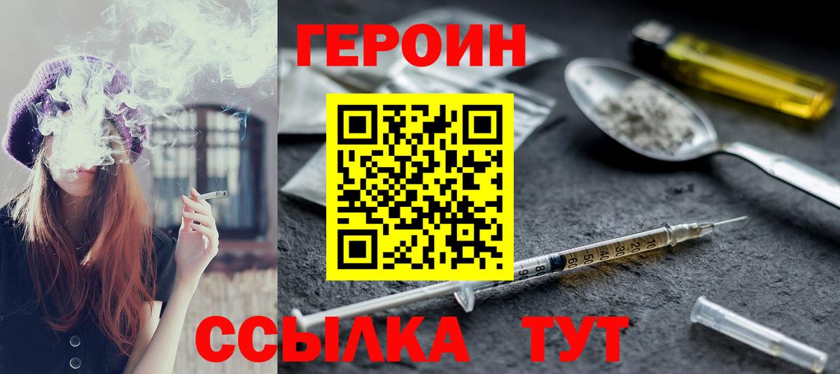Кинешма  ГЕРОИН хмурый  Вход с VPN 