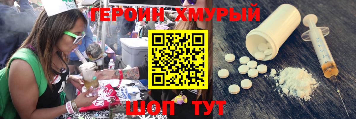 ГЕРОИН Heroin  Кинешма 