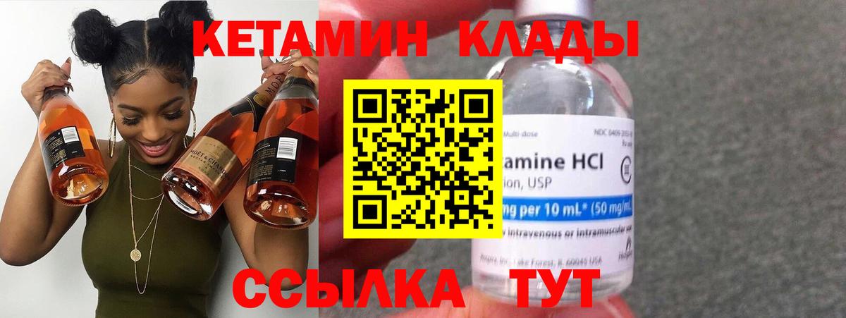 КЕТАМИН VHQ Кинешма