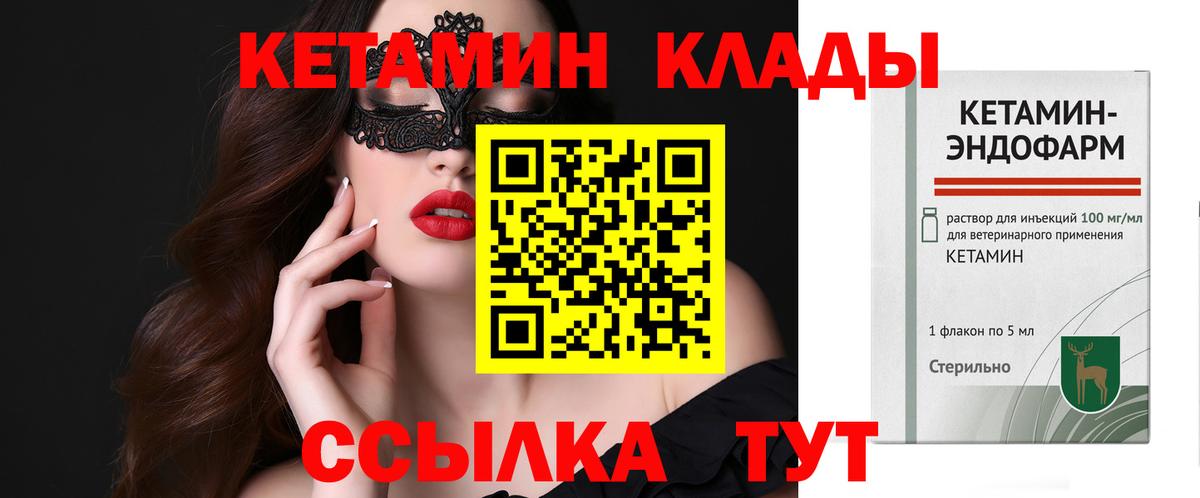 КЕТАМИН VHQ Кинешма