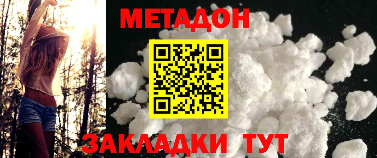 Метадон methadone Кинешма